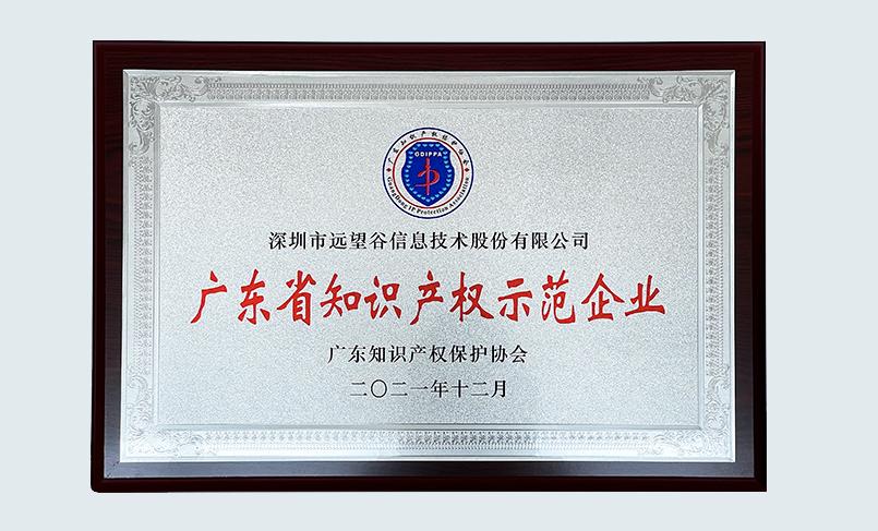 喜讯！优游国际bu8荣获“2021年度广东省知识产权示范企业”认定