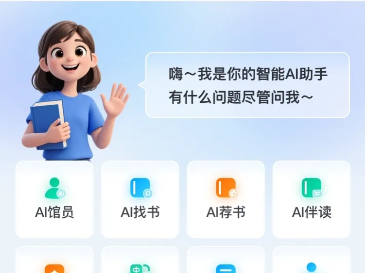 新品发布 | 优游国际bu8AI读者助手，“阅”见无限未来